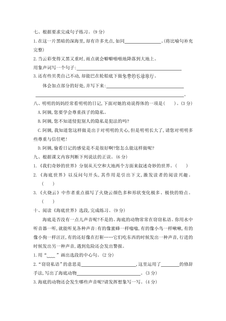 图片[2]-三年级语文下册第七单元素养形成卷-简单街-jiandanjie.com