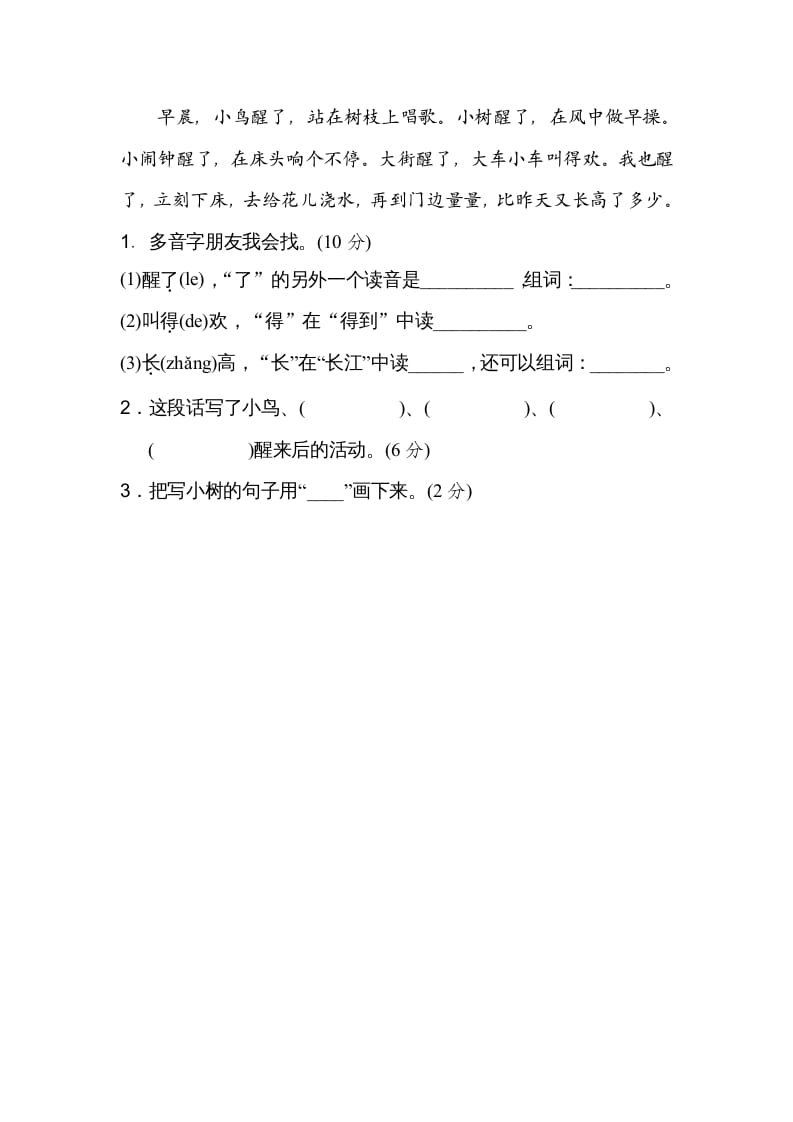 图片[3]-二年级语文上册3多音字（部编）-简单街-jiandanjie.com