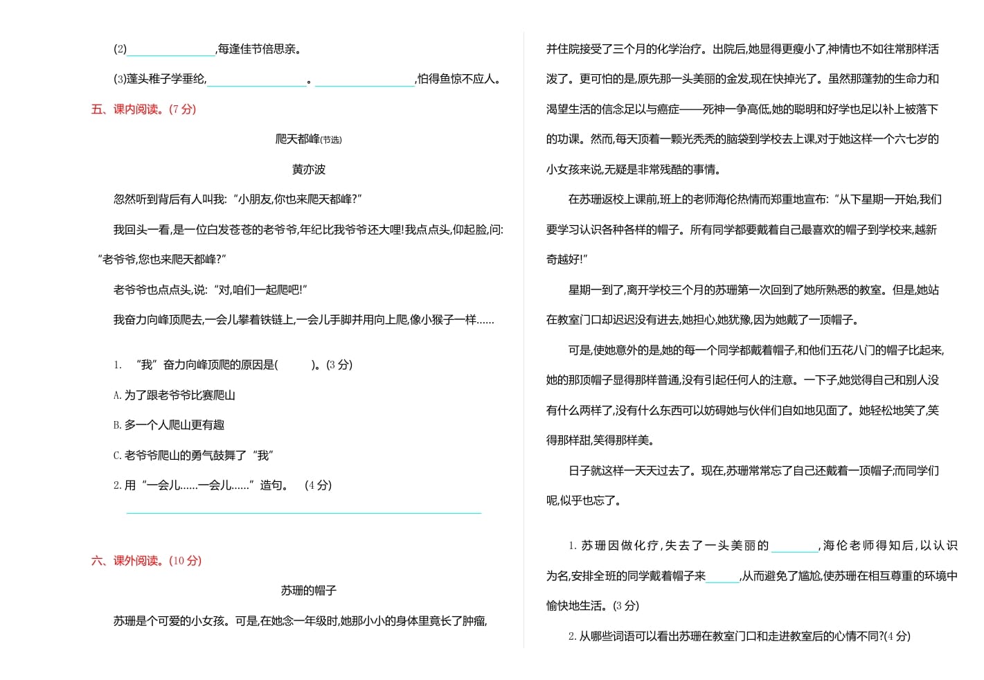 图片[2]-三年级语文上册期中检测卷（部编版）-简单街-jiandanjie.com