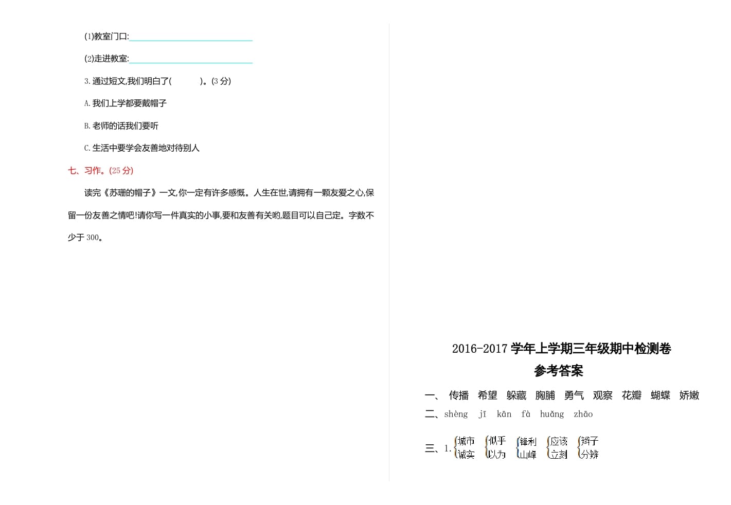 图片[3]-三年级语文上册期中检测卷（部编版）-简单街-jiandanjie.com