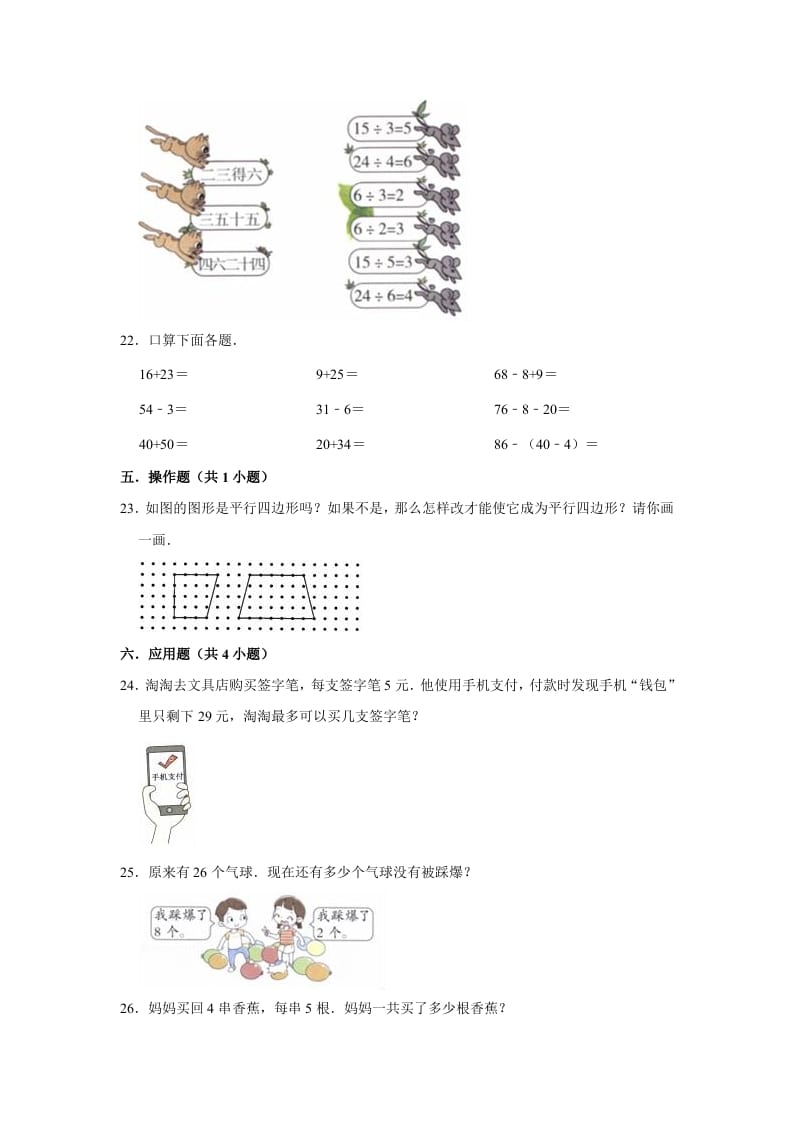 图片[3]-二年级数学上册期末考试试卷（2）（有答案）（苏教版）-简单街-jiandanjie.com