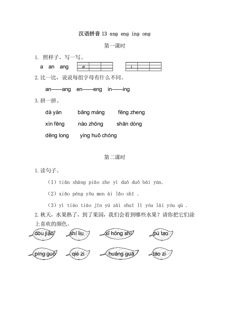 图片[1]-二年级语文上册13angengingong（部编）-简单街-jiandanjie.com