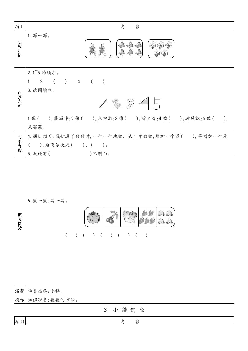 图片[2]-一年级数学上册预习单(北师大版)-简单街-jiandanjie.com