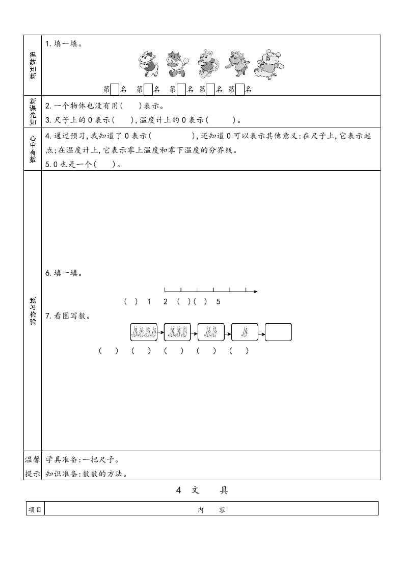 图片[3]-一年级数学上册预习单(北师大版)-简单街-jiandanjie.com