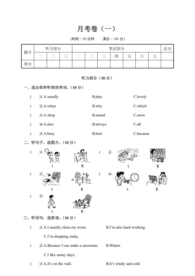 图片[1]-五年级数学下册月考卷（一）-简单街-jiandanjie.com