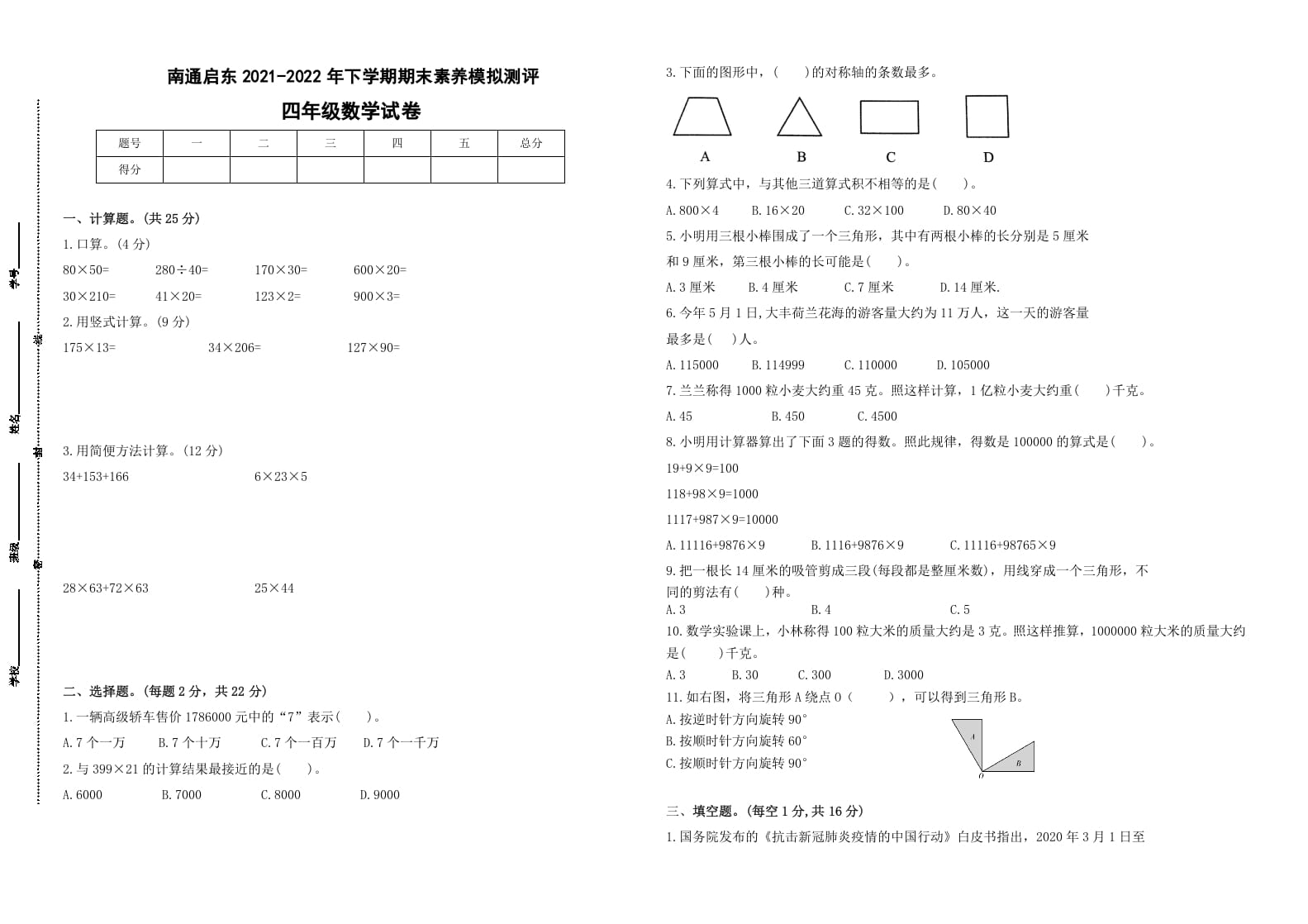 图片[1]-四年级数学下册期末试题苏教版（有答案）(1)-简单街-jiandanjie.com