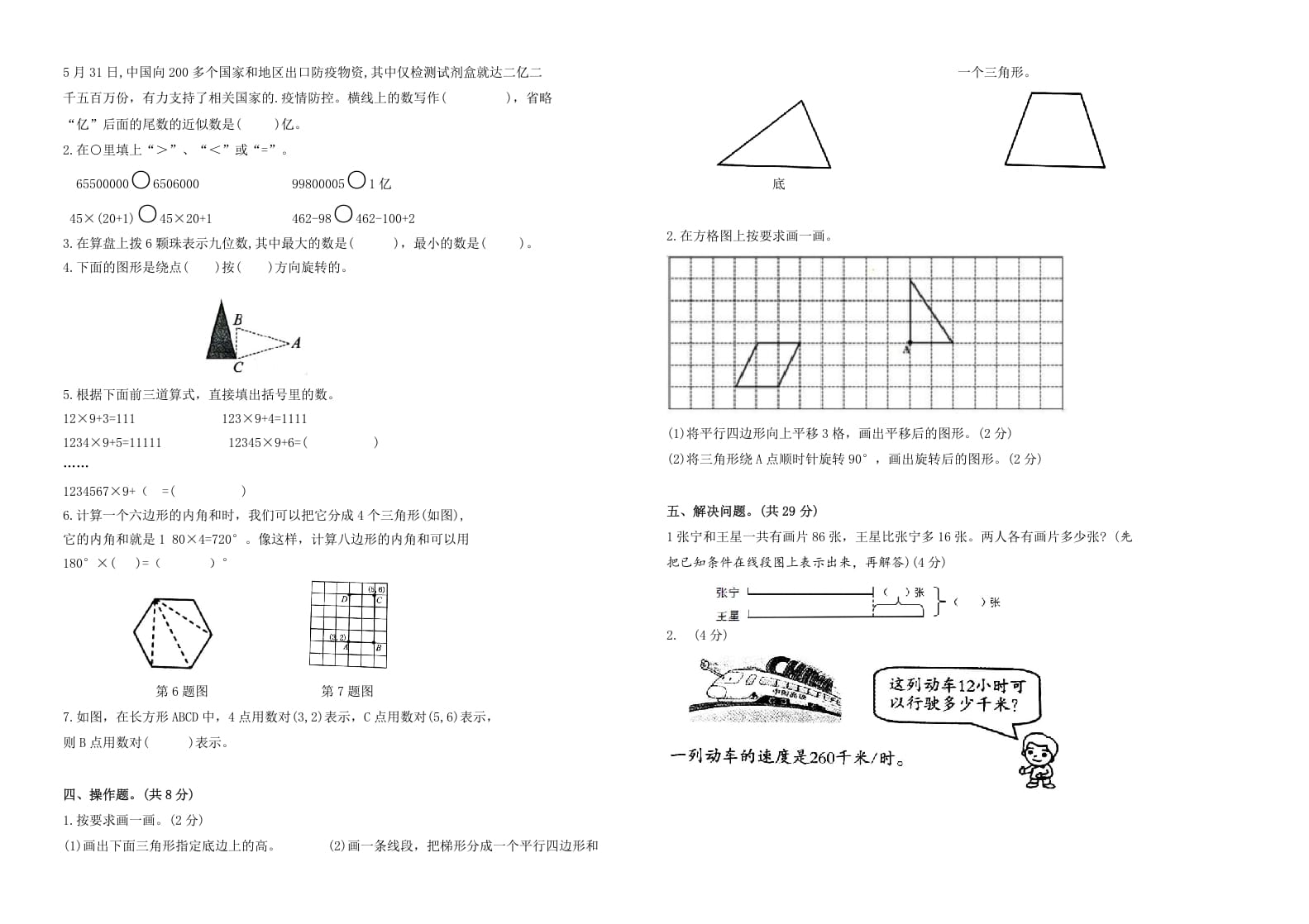 图片[2]-四年级数学下册期末试题苏教版（有答案）(1)-简单街-jiandanjie.com