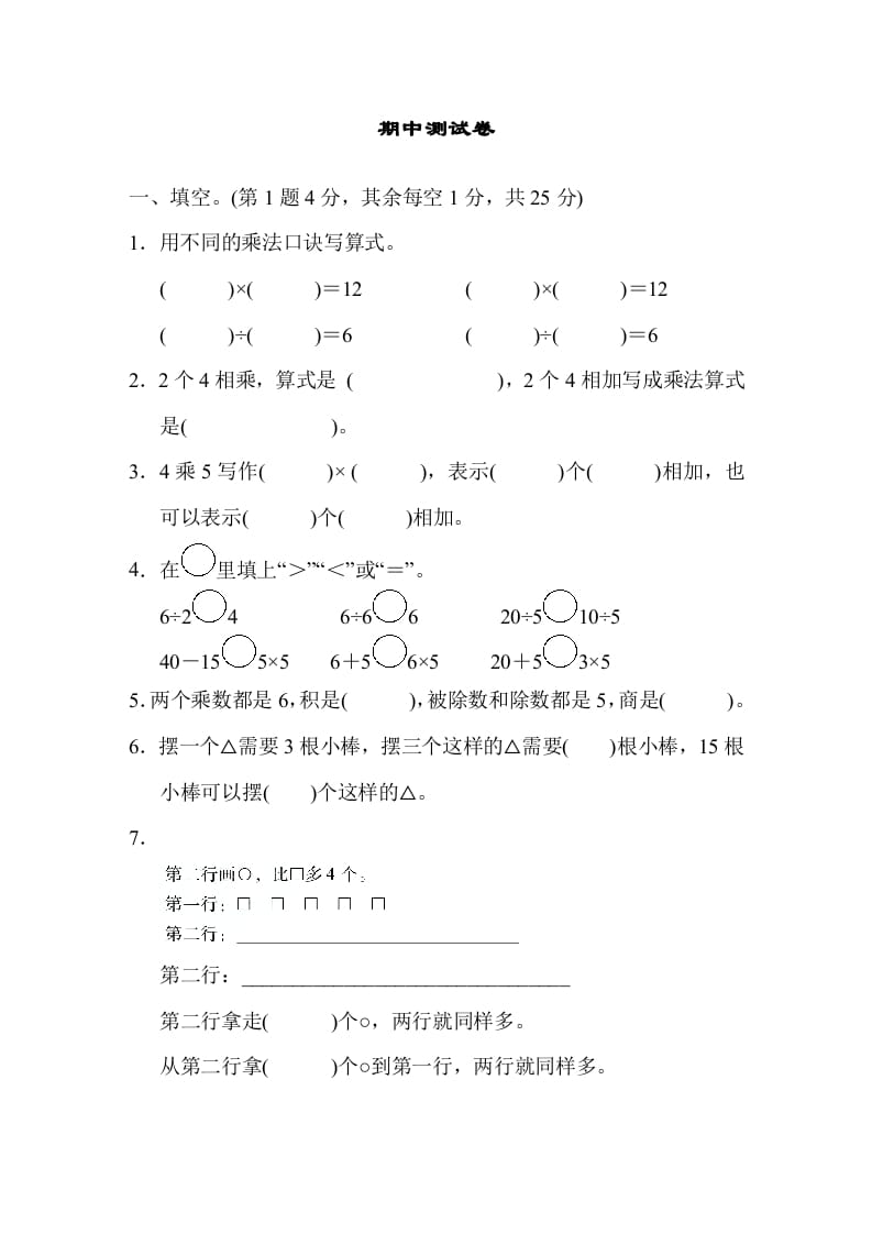 图片[1]-二年级数学上册期中测试卷（苏教版）-简单街-jiandanjie.com