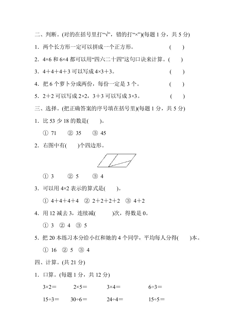 图片[2]-二年级数学上册期中测试卷（苏教版）-简单街-jiandanjie.com