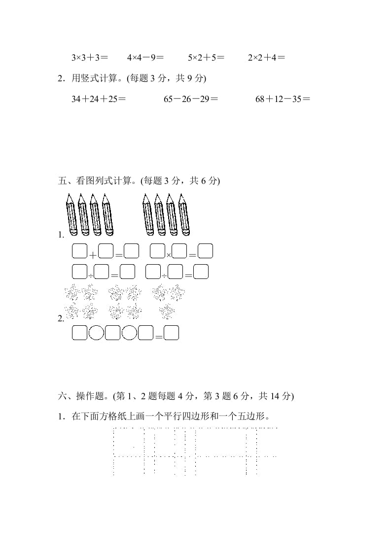 图片[3]-二年级数学上册期中测试卷（苏教版）-简单街-jiandanjie.com