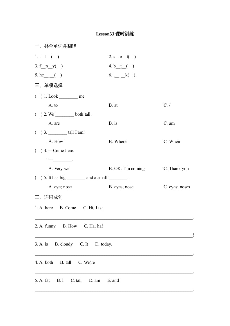 图片[1]-四年级英语上册Lesson33_课时训练（人教版一起点）-简单街-jiandanjie.com