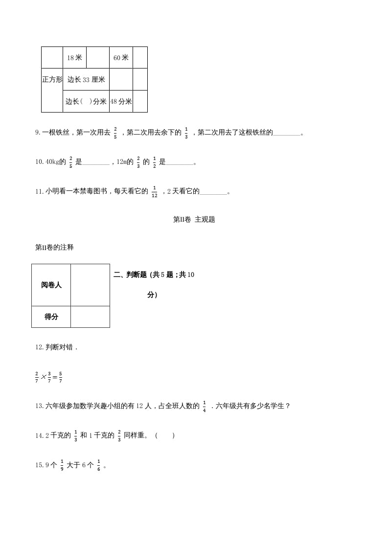 图片[3]-六年级数学上册期末综合复习卷（三）（人教版）-简单街-jiandanjie.com