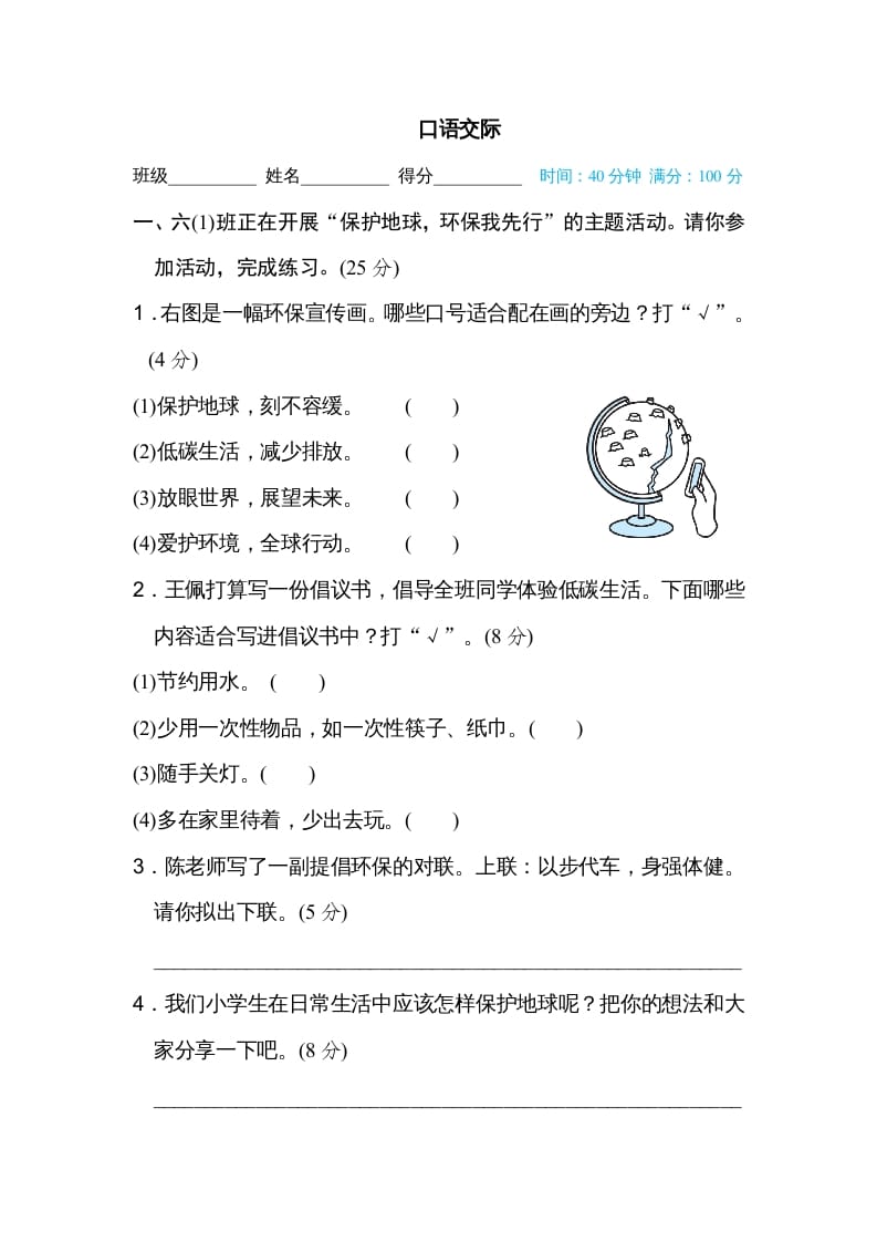 图片[1]-六年级语文上册口语交际（部编版）-简单街-jiandanjie.com