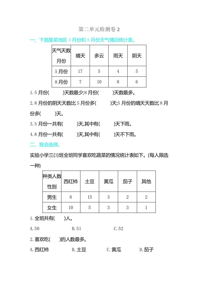 图片[1]-三年级数学下册第三单元检测卷2-简单街-jiandanjie.com