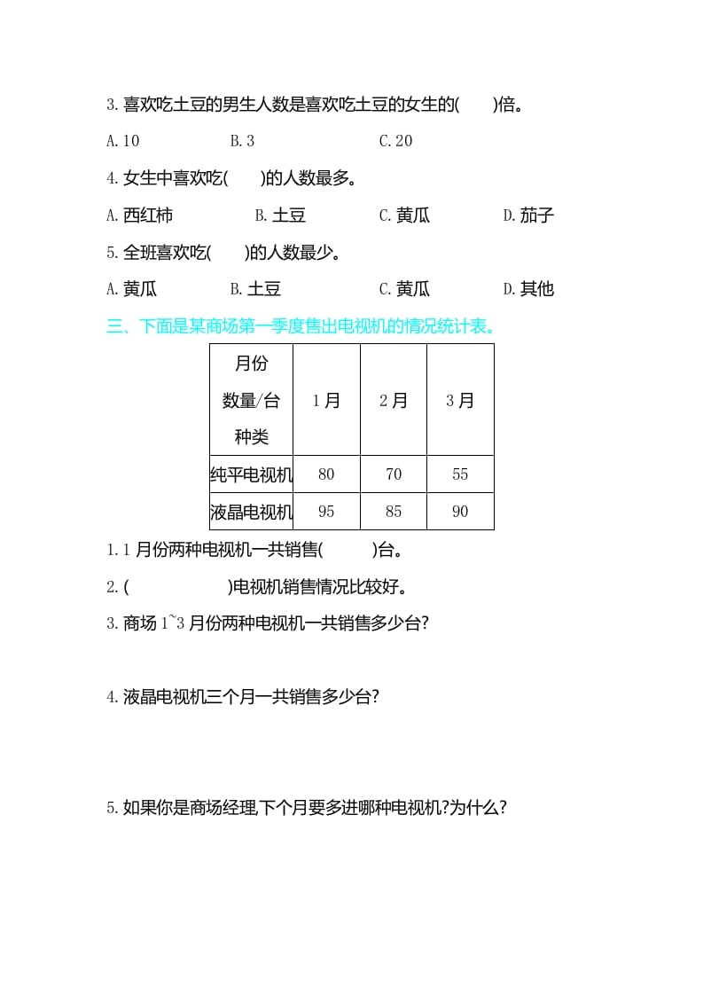 图片[2]-三年级数学下册第三单元检测卷2-简单街-jiandanjie.com