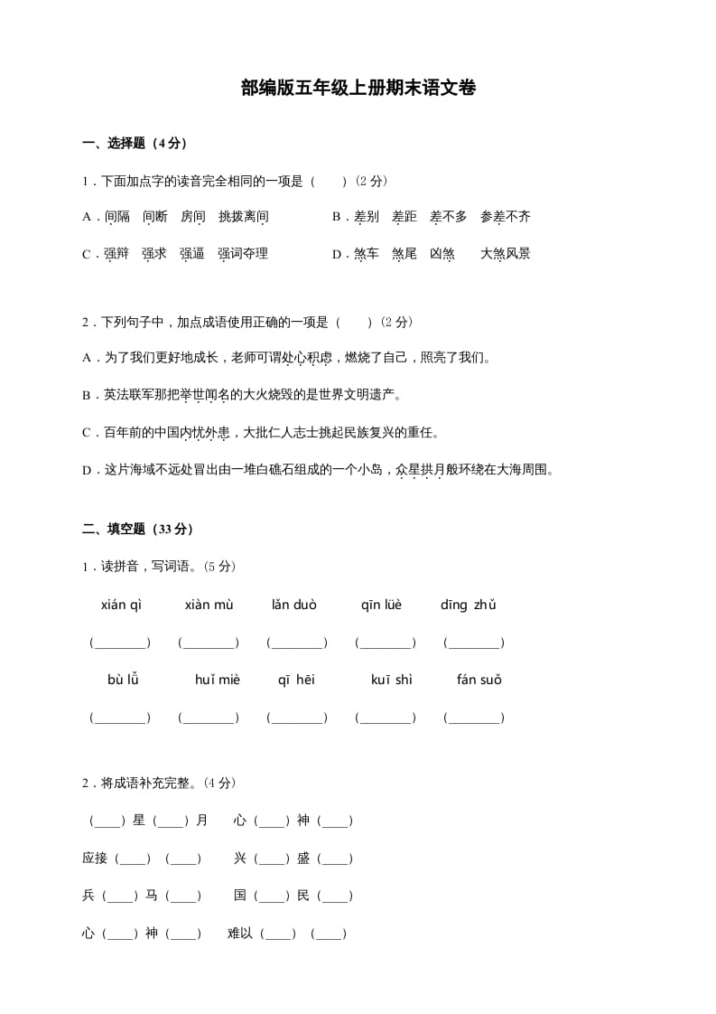 图片[1]-五年级语文上册（期末测试）–部编版(10)（部编版）-简单街-jiandanjie.com