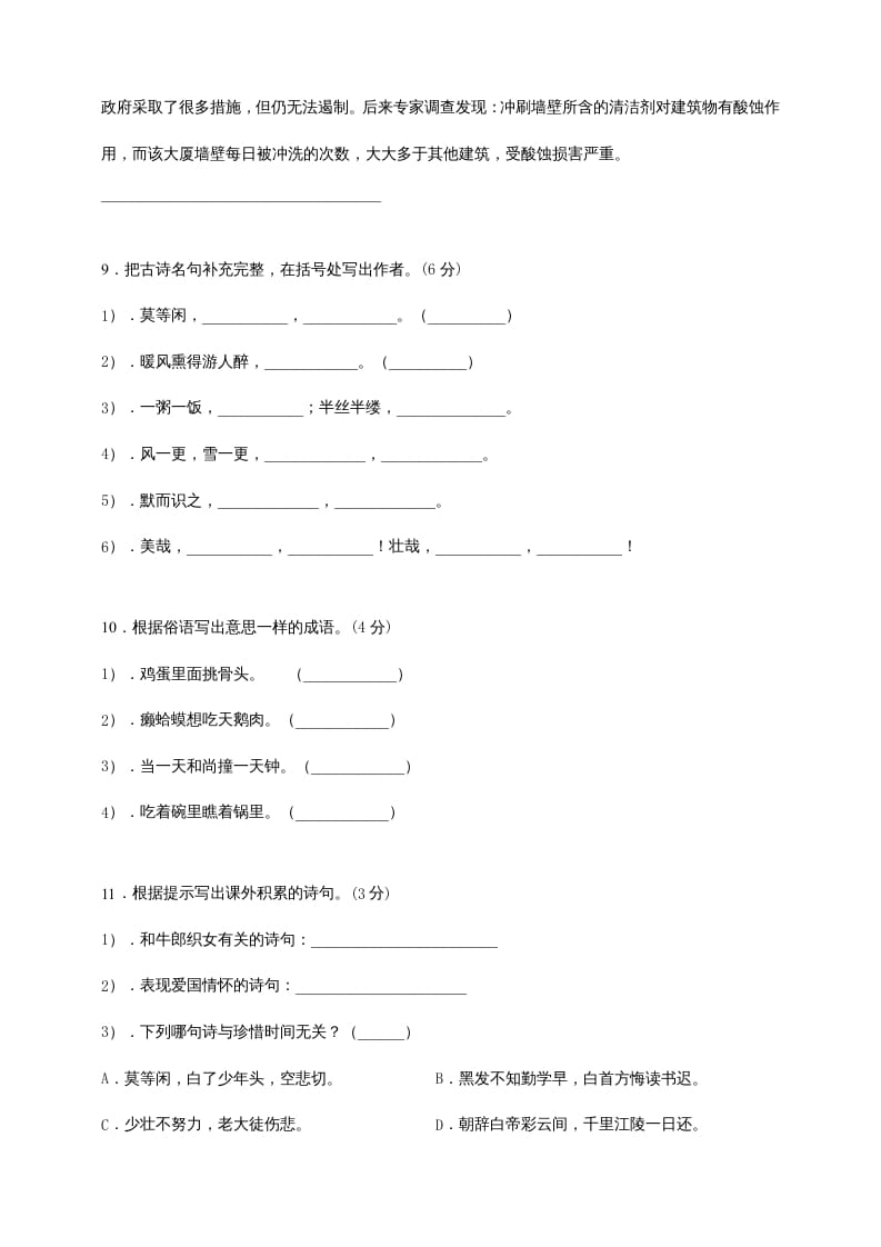 图片[3]-五年级语文上册（期末测试）–部编版(10)（部编版）-简单街-jiandanjie.com