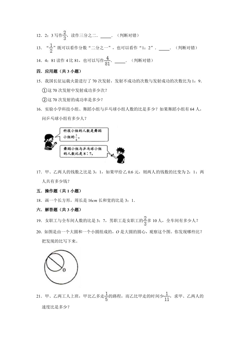 图片[2]-六年级数学上册6.1生活中的比》同步练习（有答案）（北师大版）-简单街-jiandanjie.com