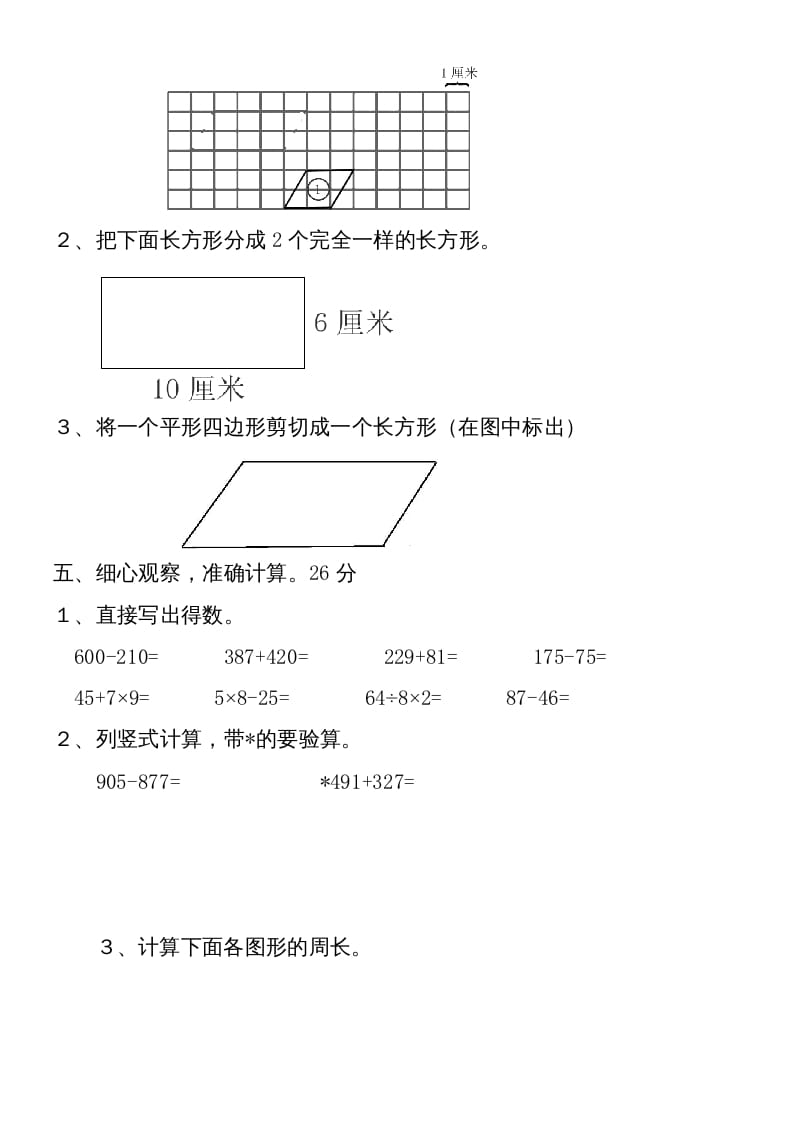 图片[3]-三年级数学上册新第七单元测试题(长方形和正方形)（人教版）-简单街-jiandanjie.com