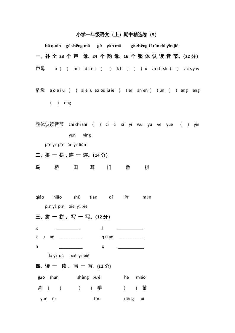 图片[1]-一年级语文上册期中测试(9)（部编版）-简单街-jiandanjie.com