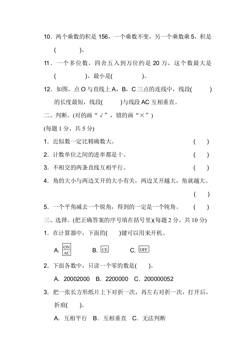 图片[2]-四年级数学上册期中检测卷2（北师大版）-简单街-jiandanjie.com