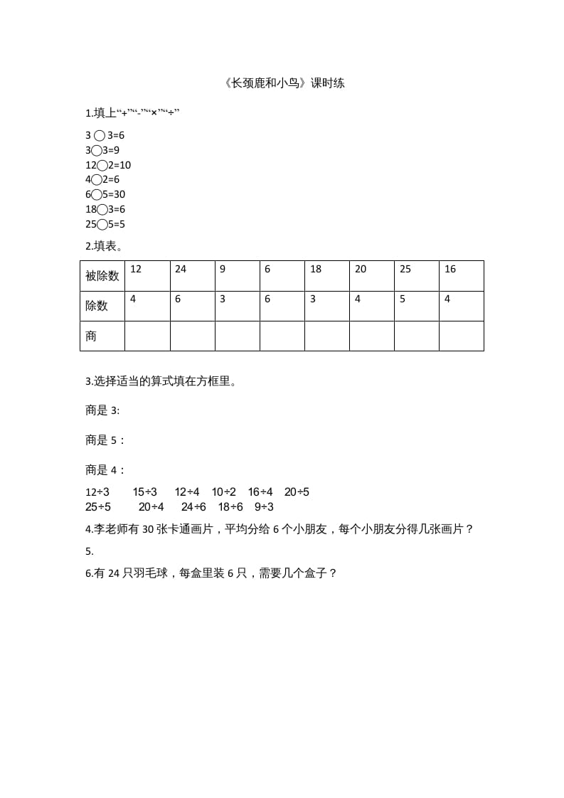 图片[1]-二年级数学上册9.1长颈鹿和小鸟（北师大版）-简单街-jiandanjie.com