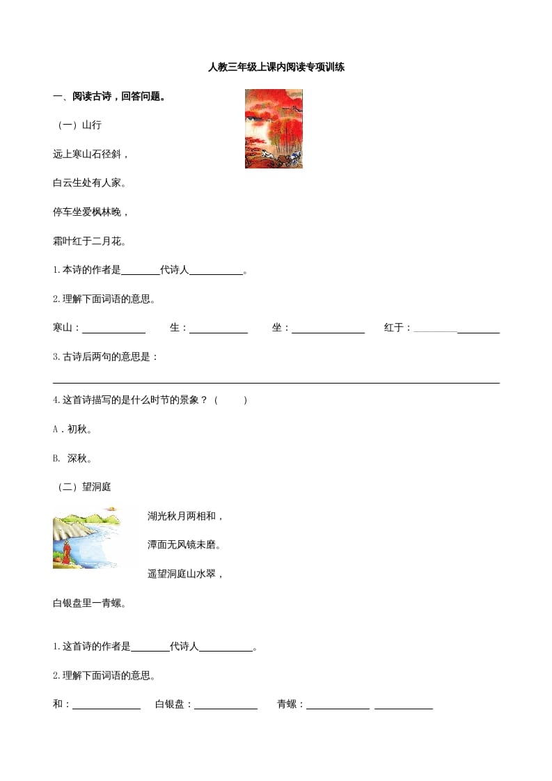 图片[1]-三年级语文上册课内阅读专项（部编版）-简单街-jiandanjie.com