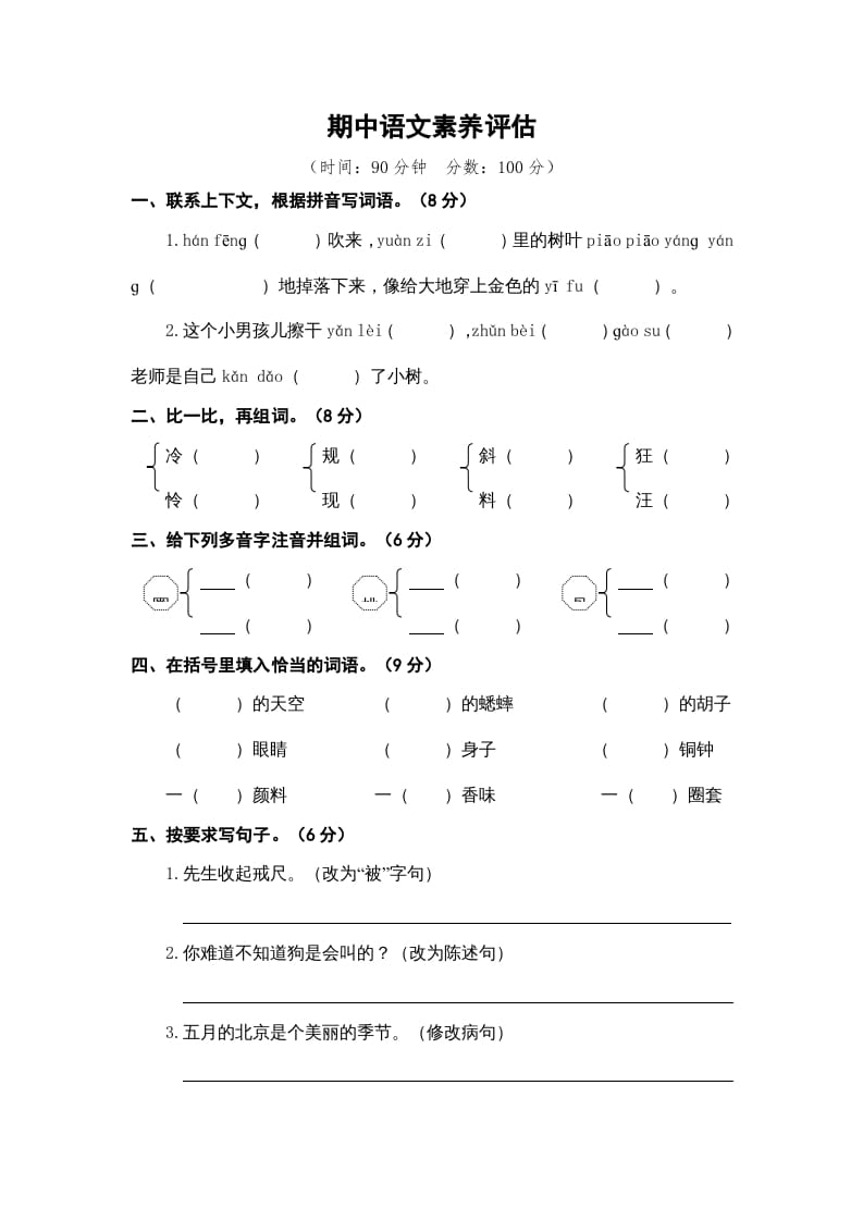 图片[1]-三年级语文上册期中素养评估（部编版）-简单街-jiandanjie.com