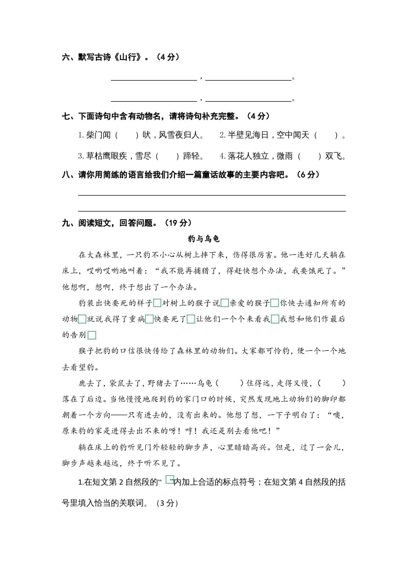 图片[2]-三年级语文上册期中素养评估（部编版）-简单街-jiandanjie.com