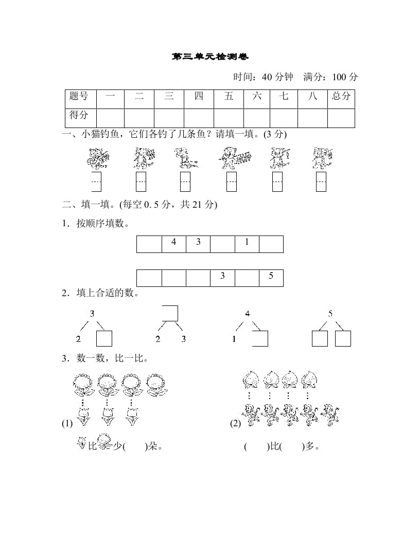 图片[1]-一年级数学上册第三单元检测卷（人教版）-简单街-jiandanjie.com