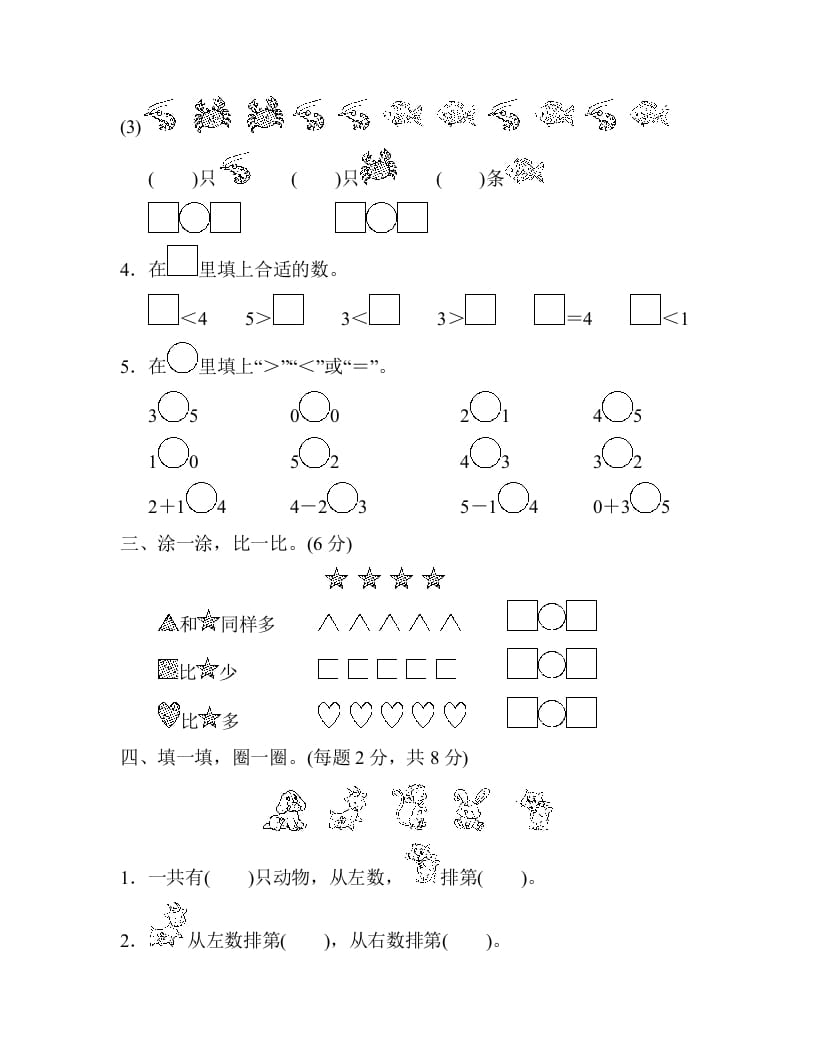 图片[2]-一年级数学上册第三单元检测卷（人教版）-简单街-jiandanjie.com