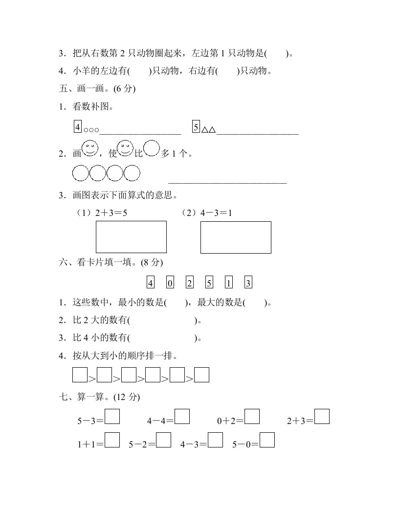 图片[3]-一年级数学上册第三单元检测卷（人教版）-简单街-jiandanjie.com