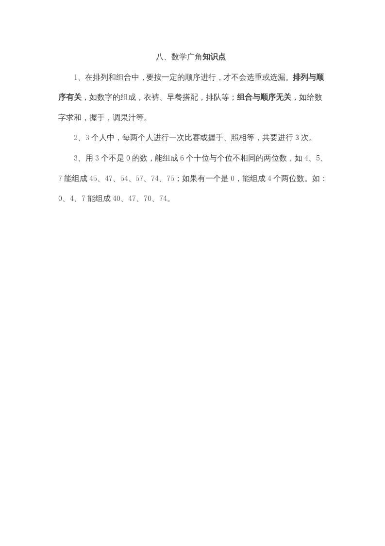 图片[1]-二年级数学上册第8单元归纳总结（人教版）-简单街-jiandanjie.com