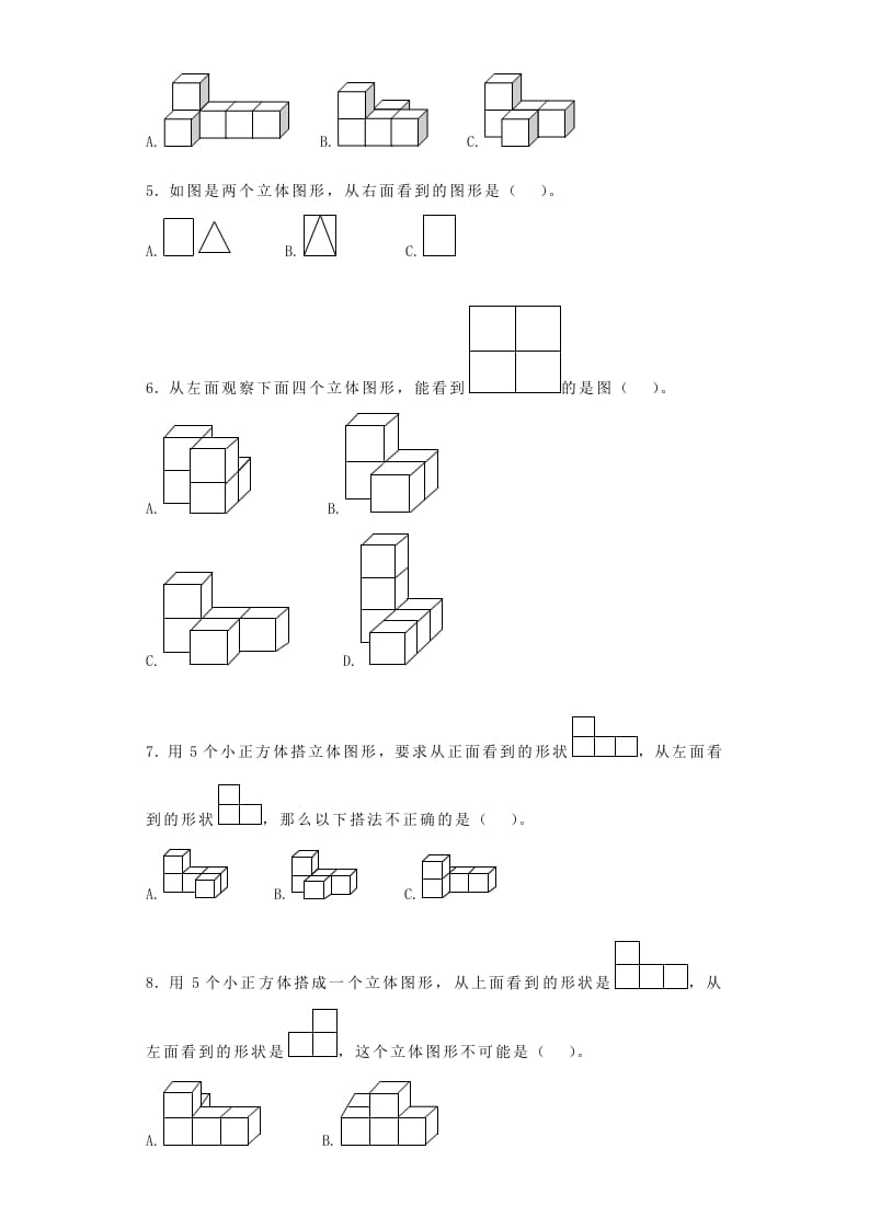 图片[2]-四年级数学上册观察物体-（苏教版）-简单街-jiandanjie.com