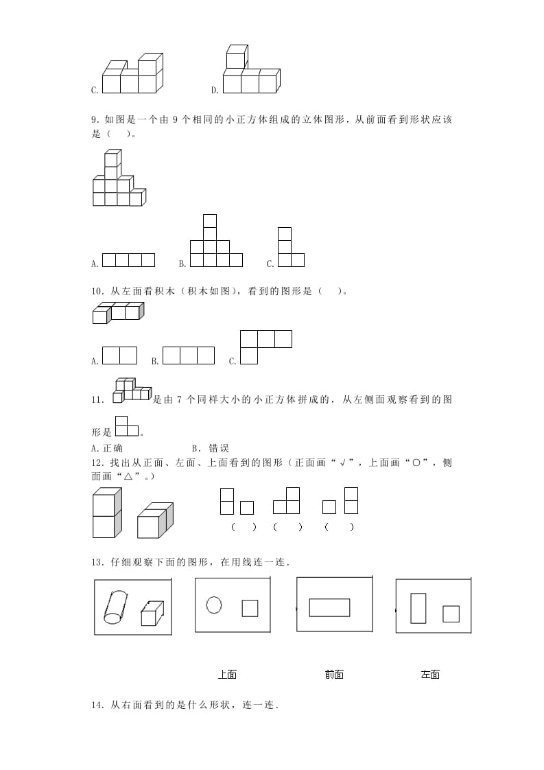 图片[3]-四年级数学上册观察物体-（苏教版）-简单街-jiandanjie.com