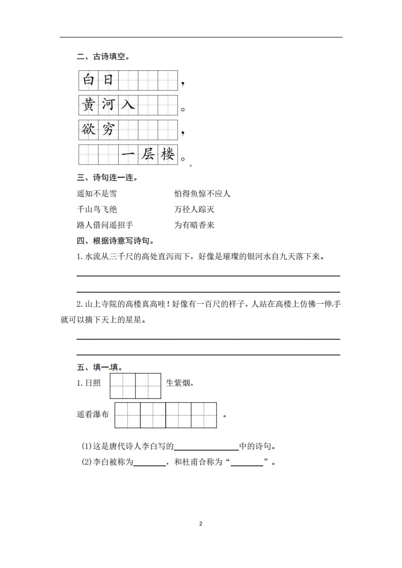 图片[2]-二年级语文上册期末复习积累与运用专项测评卷（供打印4页）（部编）-简单街-jiandanjie.com