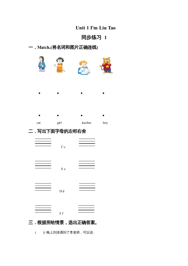 图片[1]-一年级英语上册Unit1I’mLiuTao同步练习1（人教一起点）-简单街-jiandanjie.com