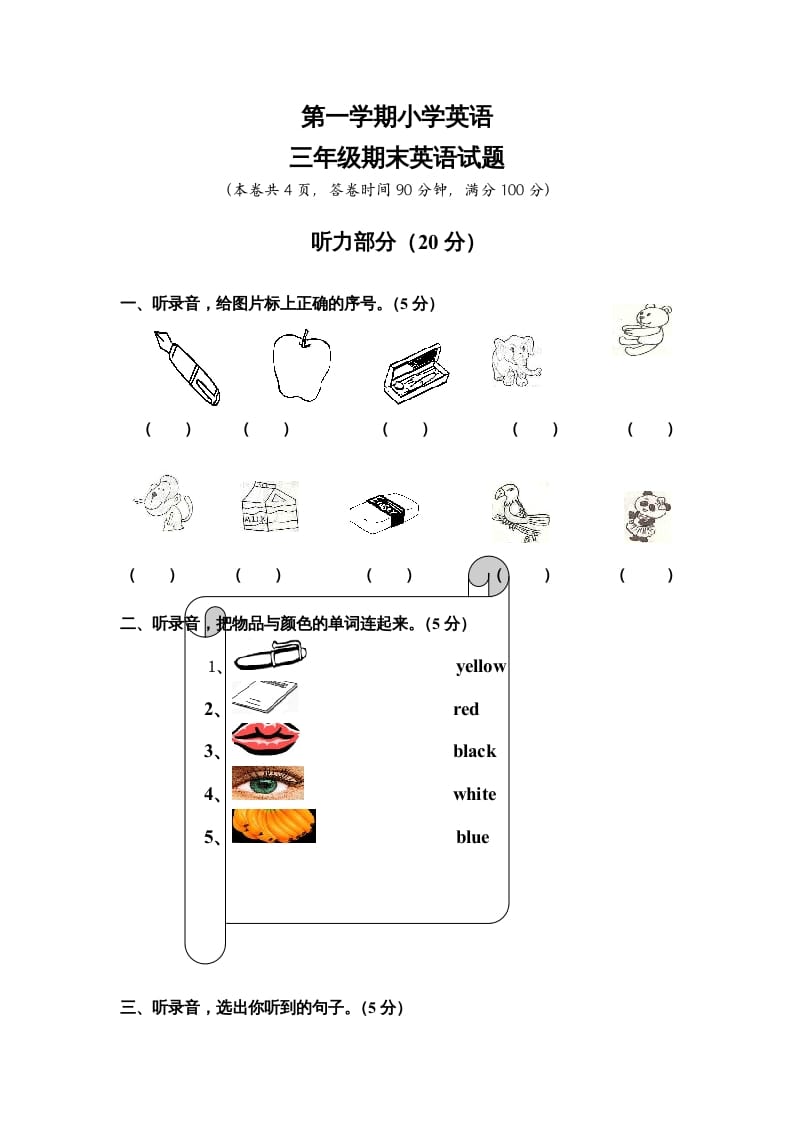 图片[1]-三年级英语上册英语期末考试卷（含听力材料）（人教PEP）-简单街-jiandanjie.com