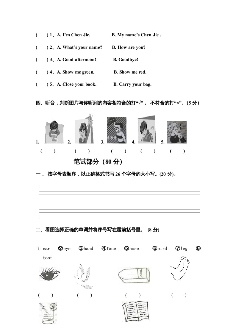 图片[2]-三年级英语上册英语期末考试卷（含听力材料）（人教PEP）-简单街-jiandanjie.com