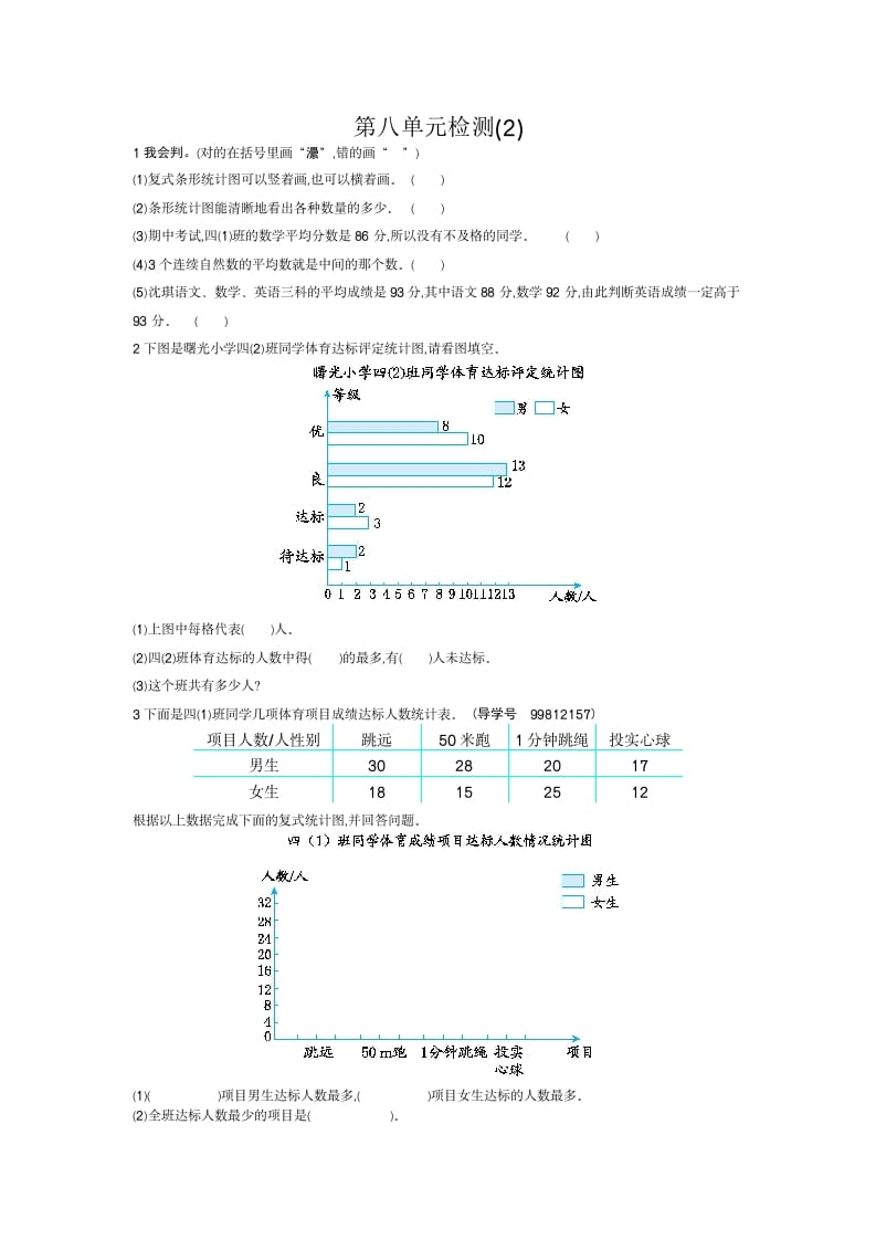 图片[1]-四年级数学下册第八单元检测2-简单街-jiandanjie.com