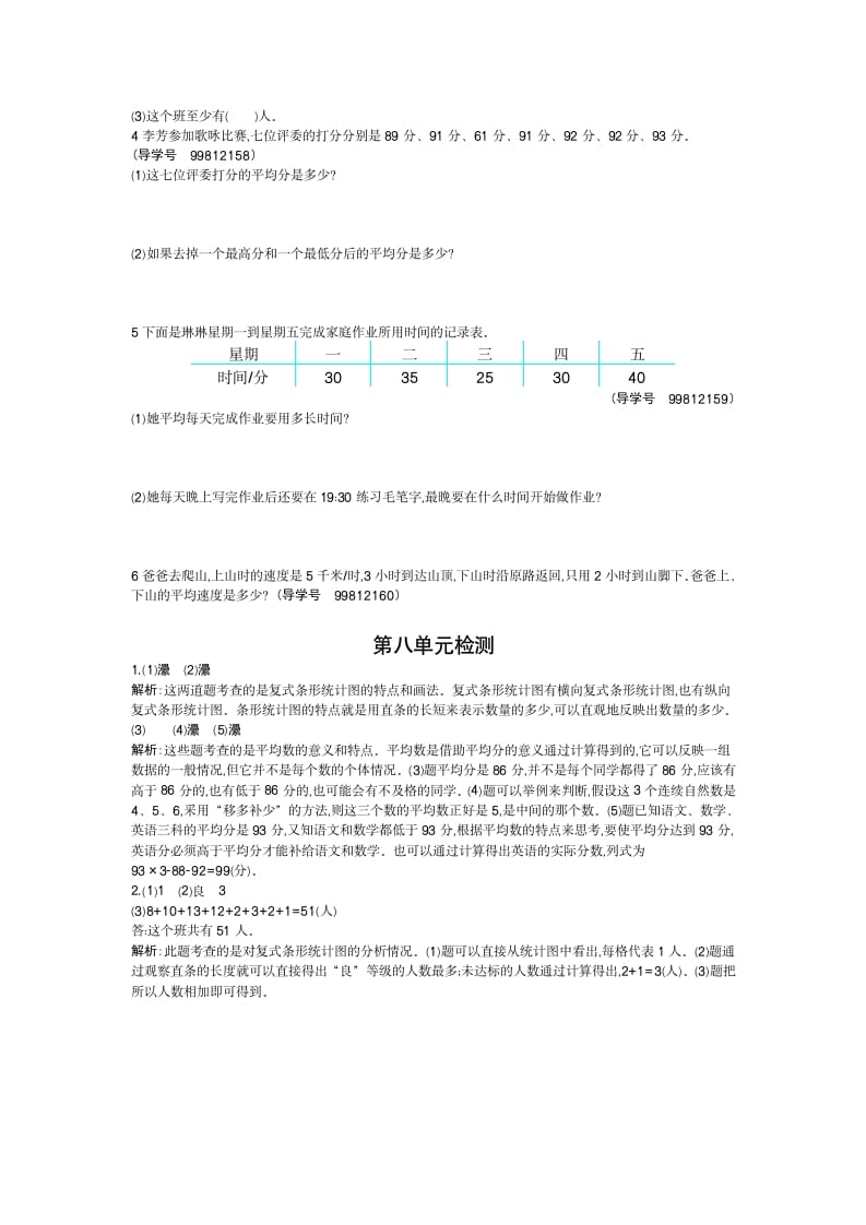 图片[2]-四年级数学下册第八单元检测2-简单街-jiandanjie.com