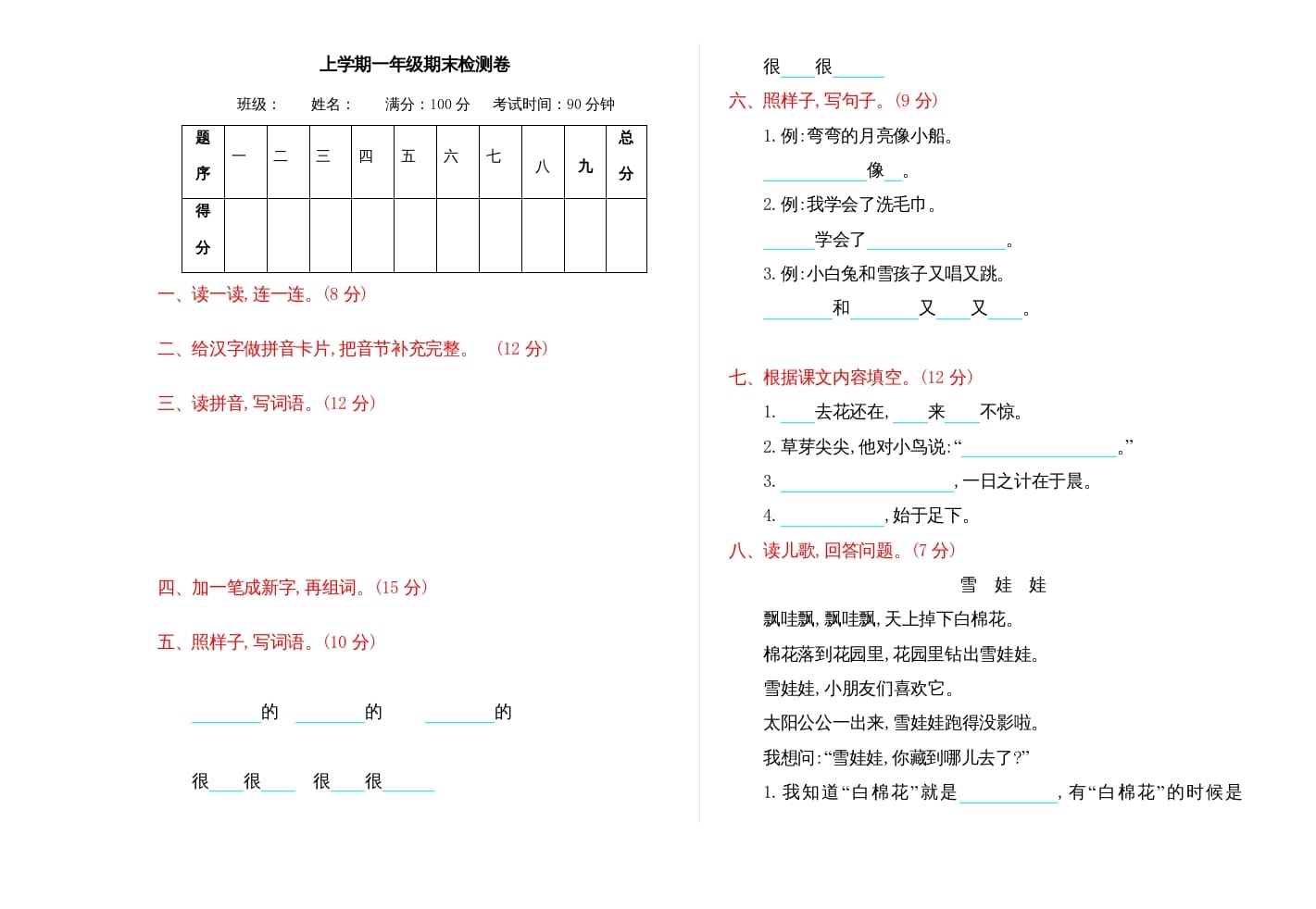 图片[1]-一年级语文上册期末测试(15)（部编版）-简单街-jiandanjie.com