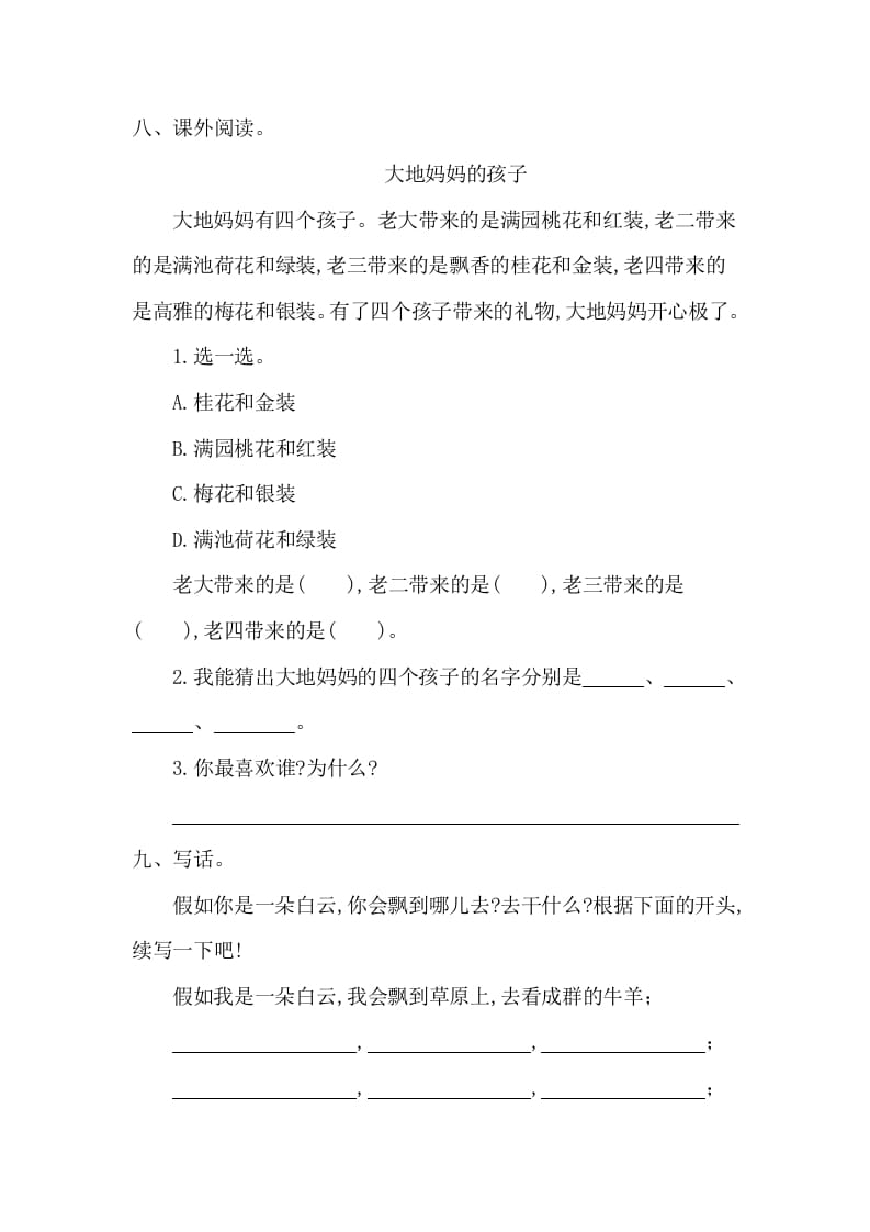 图片[3]-一年级语文下册第二单元提升练习一-简单街-jiandanjie.com