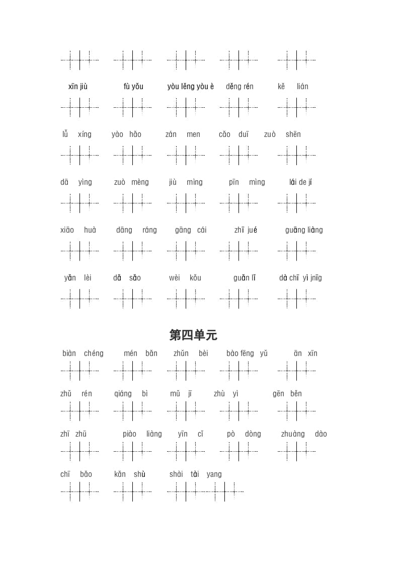 图片[3]-三年级语文上册2、看拼音写词语（14单元一类生字和书后词语）（5页）（部编版）-简单街-jiandanjie.com