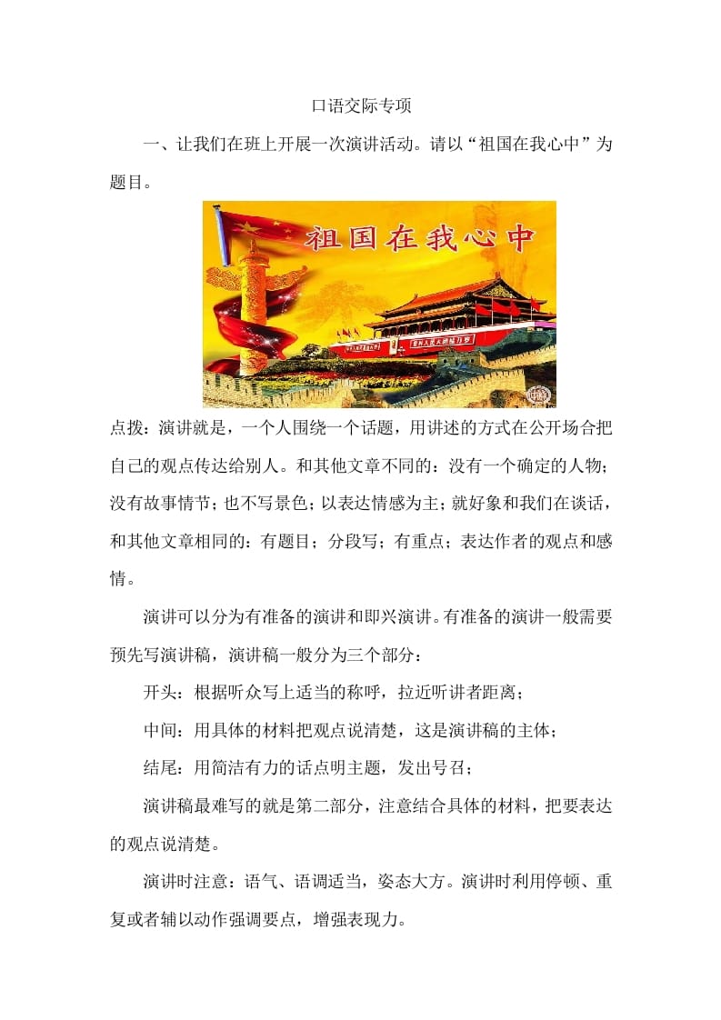 图片[1]-六年级语文上册口语交际专项练习题（部编版）-简单街-jiandanjie.com