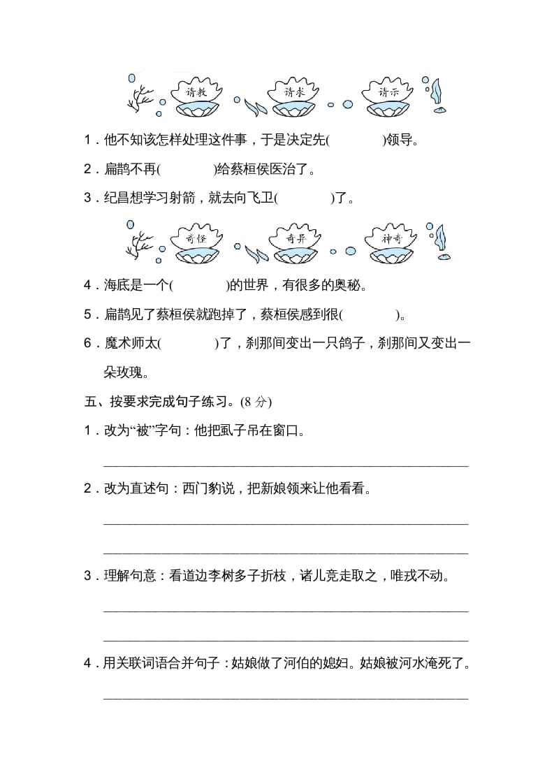 图片[2]-四年级语文上册第八单元达标检测卷-简单街-jiandanjie.com