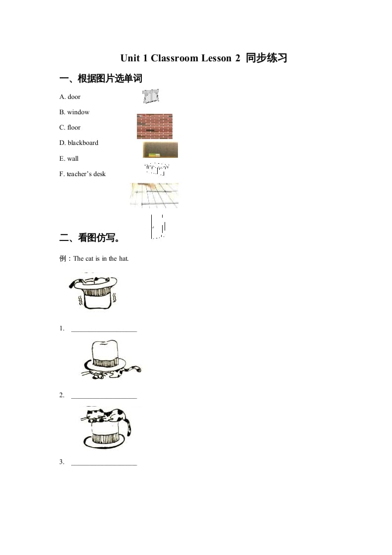 图片[1]-一年级英语上册Unit1ClassroomLesson2同步练习1（人教一起点）-简单街-jiandanjie.com