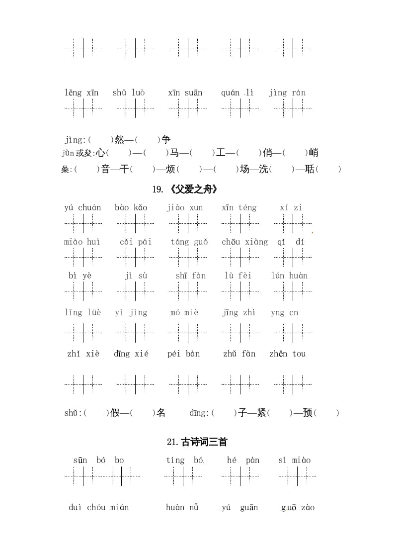 图片[2]-五年级语文上册、读拼音写词语（5到8单元一类生字和书后词语）（6页）（部编版）-简单街-jiandanjie.com