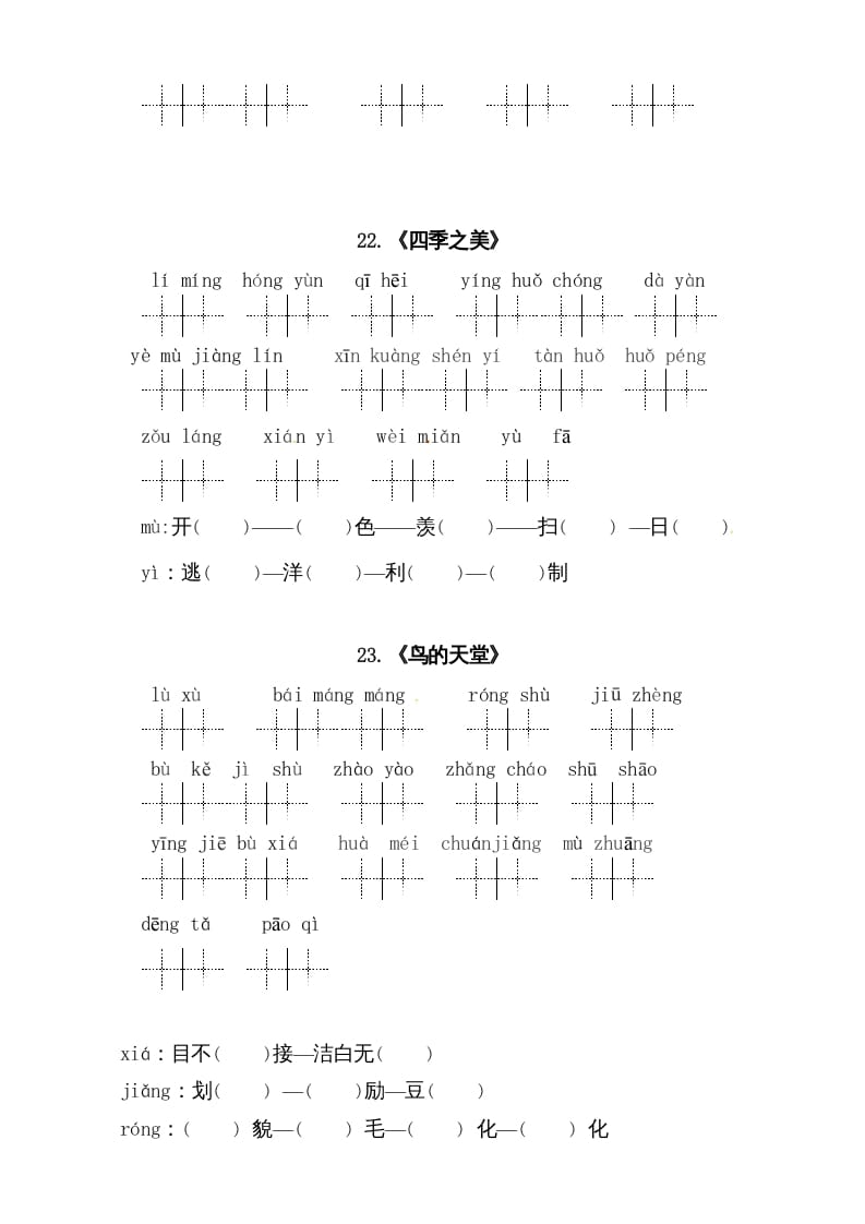 图片[3]-五年级语文上册、读拼音写词语（5到8单元一类生字和书后词语）（6页）（部编版）-简单街-jiandanjie.com