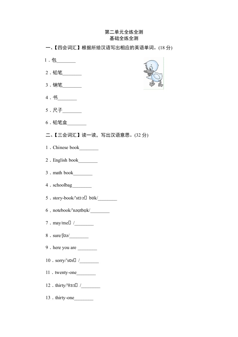 图片[1]-四年级英语上册单元测验Unit2MySchoolbag-单元测验（人教PEP）-简单街-jiandanjie.com